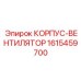 1615459700 КОРПУС-ВЕНТИЛЯТОР Epiroc
