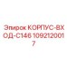 1092120017 КОРПУС-ВХОД-C146 Epiroc