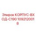 Впускной коллектор Epiroc арт.1092120018