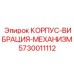 Антивибрационный корпус 5730011112 для буровых установок Epiroc