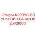 1625421000 КОРПУС-ВПУСКНОЙ-КЛАПАН Epiroc