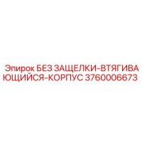 3760006673 Без защелки втягивающийся корпус Epiroc