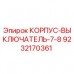 9232170361 КОРПУС-ВЫКЛЮЧАТЕЛЬ-7-8 Epiroc