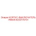 9232170731 КОРПУС-ВЫКЛЮЧАТЕЛЬ-FB60S Epiroc