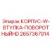 2657367914 КОРПУС-W-ВТУЛКА-ПОВОРОТНЫЙHD Epiroc