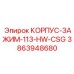 Зажимной корпус для колонкового бурения Epiroc артикул 3863948680