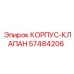 57484206 КОРПУС-КЛАПАН Epiroc