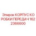 Оригинальный корпус коробки передач для техники Epiroc