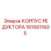 1616611605 КОРПУС РЕДУКТОРА Epiroc