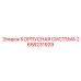 Комплексная защитная система Epiroc артикул 2658231929