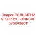 Подшипник в корпусе с системой смазки для горной техники