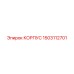 1503112701 КОРПУС Epiroc