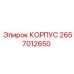 2657012650 КОРПУС Epiroc