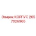 2657026965 КОРПУС Epiroc