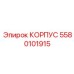 Универсальный корпус 5580101915 для буровых машин