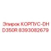 Специализированный корпус 8393082679 DHD350R от Epiroc