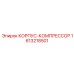 Изображение корпуса-компрессора Epiroc с номером 1613218501