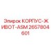 Специализированный корпус Epiroc 2657804601 для систем AutoMine