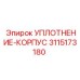 3115173180 УПЛОТНЕНИЕ-КОРПУС Epiroc