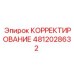 4812028632 КОРРЕКТИРОВАНИЕ - Epiroc