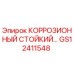 GS12411548 КОРРОЗИОННЫЙ СТОЙКИЙ КОМПОНЕНТ Epiroc