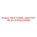 9753230080 ХВОСТОВИК-АДАПТЕР-HB-25-G Epiroc