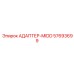 57693699 АДАПТЕР-MIDD Epiroc