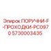 Поручень из нержавеющей стали для шахт с агрессивной средой