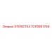1079991759 ЭТИКЕТКА Epiroc