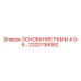 Основание рамы с цинкованием 2202736082 производства Epiroc