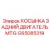 GS5085319 КОСЫНКА ЗАДНИЙ ДВИГАТЕЛЬ MTG Epiroc