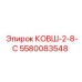 Оригинальный ковш для погрузчиков Epiroc артикул 5580083548