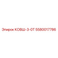 Фотография ковша КОВШ-3-0Т для буровой техники Epiroc, артикул 5580017786