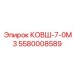 Изображение ковша Epiroc артикул 5580008589