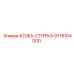 9718104000 КОЖА-СТИРКА (Epiroc)