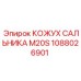 1088026901 КОЖУХ САЛЬНИКА M20S Epiroc