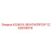 1202619079 КОЖУХ-ВЕНТИЛЯТОР Epiroc