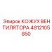 Кожух вентилятора 4812105850 Epiroc