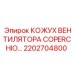 2202704800 КОЖУХ ВЕНТИЛЯТОРА COPERCHIO Epiroc