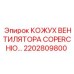 2202809800 КОЖУХ ВЕНТИЛЯТОРА COPERCHIO Epiroc