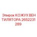 2652231289 КОЖУХ ВЕНТИЛЯТОРА Epiroc