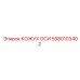 Оригинальный кожух оси Epiroc 5580103402 с антикоррозийным покрытием