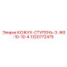 1320772475 КОЖУХ-СТУПЕНЬ-3-Ж6-10-10-4 Epiroc