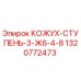 1320772473 КОЖУХ-СТУПЕНЬ-3-Ж6-4-8 Epiroc
