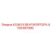 4700387085 КОЖУХ ВЕНТИЛЯТОРА Epiroc