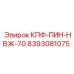 Оригинальный шарнирный палец для буровой техники Epiroc артикул 8393081075