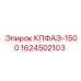 Фото запасной части КПФАЭ-1500 для буровых установок Epiroc