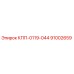 Оригинальная коробка передач Epiroc артикул 91002659 модель КПП-0119-044
