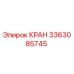 Кран Epiroc 3363085745 - запасная часть для бурового оборудования