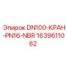 Изображение крана DN100-PN16-NBR Epiroc 1639611062